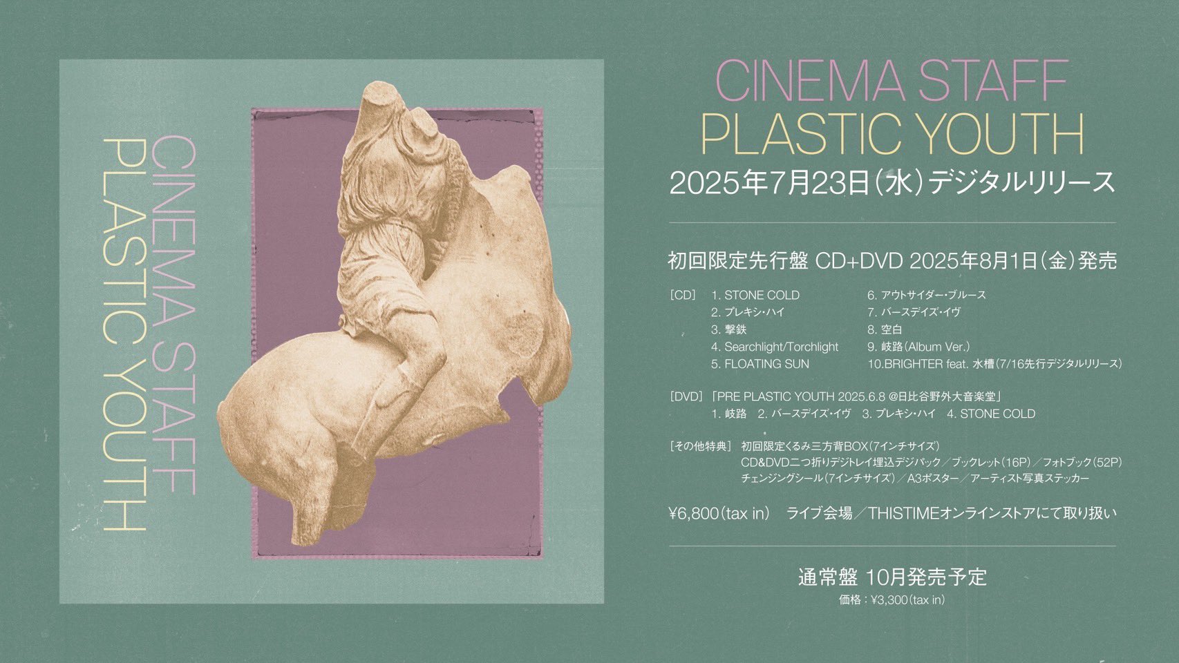 cinema staff CD 8枚セット Amazon.co.jp: cinema staff: ミュージック