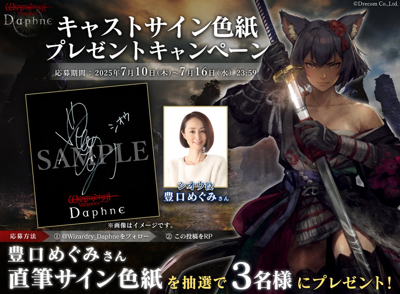 レナティス 須田アリス役 豊口めぐみ直筆サイン入り色紙 Wizardry Variants Daphne（ウィザードリィ ヴァリアンツ ダフネ