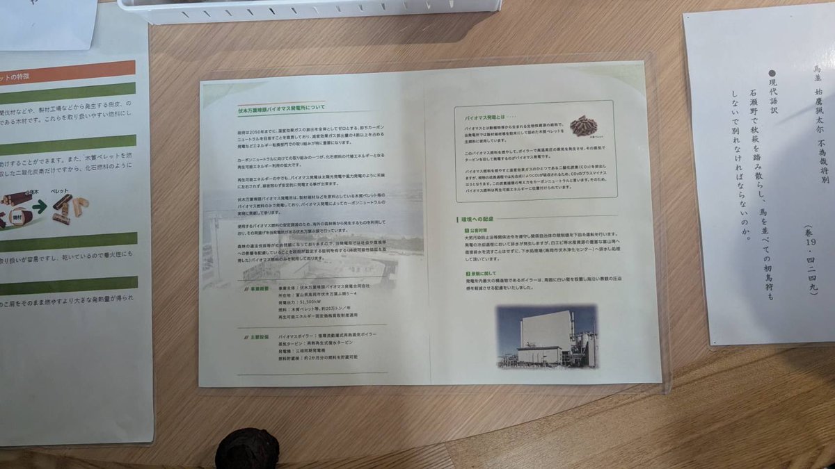 ウータン・森と生活を考える会 (@hutangroupjapan) on Twitter photo 5月下旬、インドネシアのNGOであるAuriga Nusantaraのスタッフ来日中に、伏木万葉埠頭バイオマス発電所を訪れました! <a href="/GEF_environment/">GEF 地球・人間環境フォーラム</a> <a href="/palm_plantation/">プランテーション・ウォッチ</a>
この発電所では、インドネシア産(スラウェシ島ゴロンタロ州)の木質ペレットが使用されていることが判明しています⚡️ 5月下旬、インドネシアのNGOであるAuriga Nusantaraのスタッフ来日中に、伏木万葉埠頭バイオマス発電所を訪れました! <a href="/GEF_environment/">GEF 地球・人間環境フォーラム</a> <a href="/palm_plantation/">プランテーション・ウォッチ</a>
この発電所では、インドネシア産(スラウェシ島ゴロンタロ州)の木質ペレットが使用されていることが判明しています⚡️