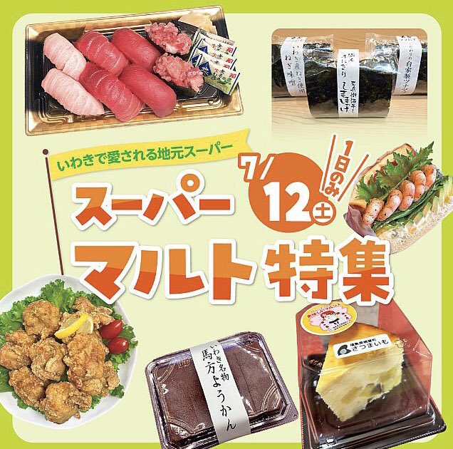 fbussankan's tweet image. 7月11日(金)は、
福島県観光物産館だより
チラシ折り込み日です😃✨
※広告期間は7/11(金)〜7/17(木)まで
チラシはWEBでも閲覧可能です😊✨
tif.ne.jp/bussan/bussank…
tif.ne.jp/bussan/bussank…
次回のチラシ折り込み日は、7/18(金)の予定です🍀✨
#福島県観光物産館