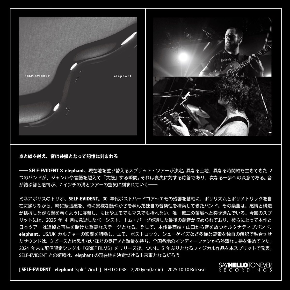 ■大事なお知らせ■
【SELF-EVIDENT JAPAN TOUR 2025 w/ elephant】

事件です！
本当に見逃して欲しくないツアー&amp;リリースが決まりました！
USミネアポリスのポストハードコア/マスロックの雄Self-Evidentと本州最西端山口の我々elephantによるスプリットツアー＆7インチリリースを10月に行います！！