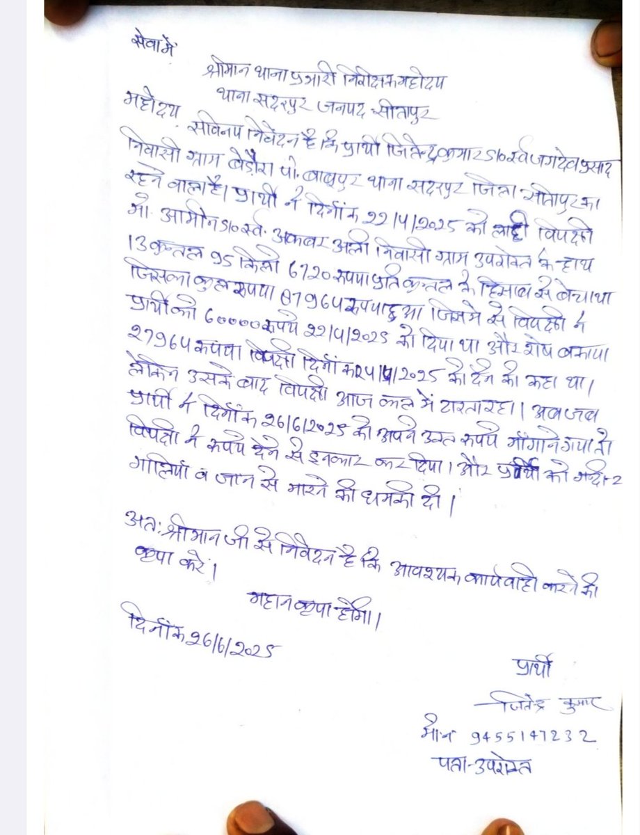 सीतापुर जिले के सदरपुर थाने की पुलिस की कार्यशैली पर उठे सवाल।
प्रार्थना पत्र को दिए हुए 14 दिन हो गए लेकिन पुलिस की तरफ से कार्यवाही शून्य।
सीतापुर पुलिस विभाग के उच्च अधिकारी ले संज्ञान।