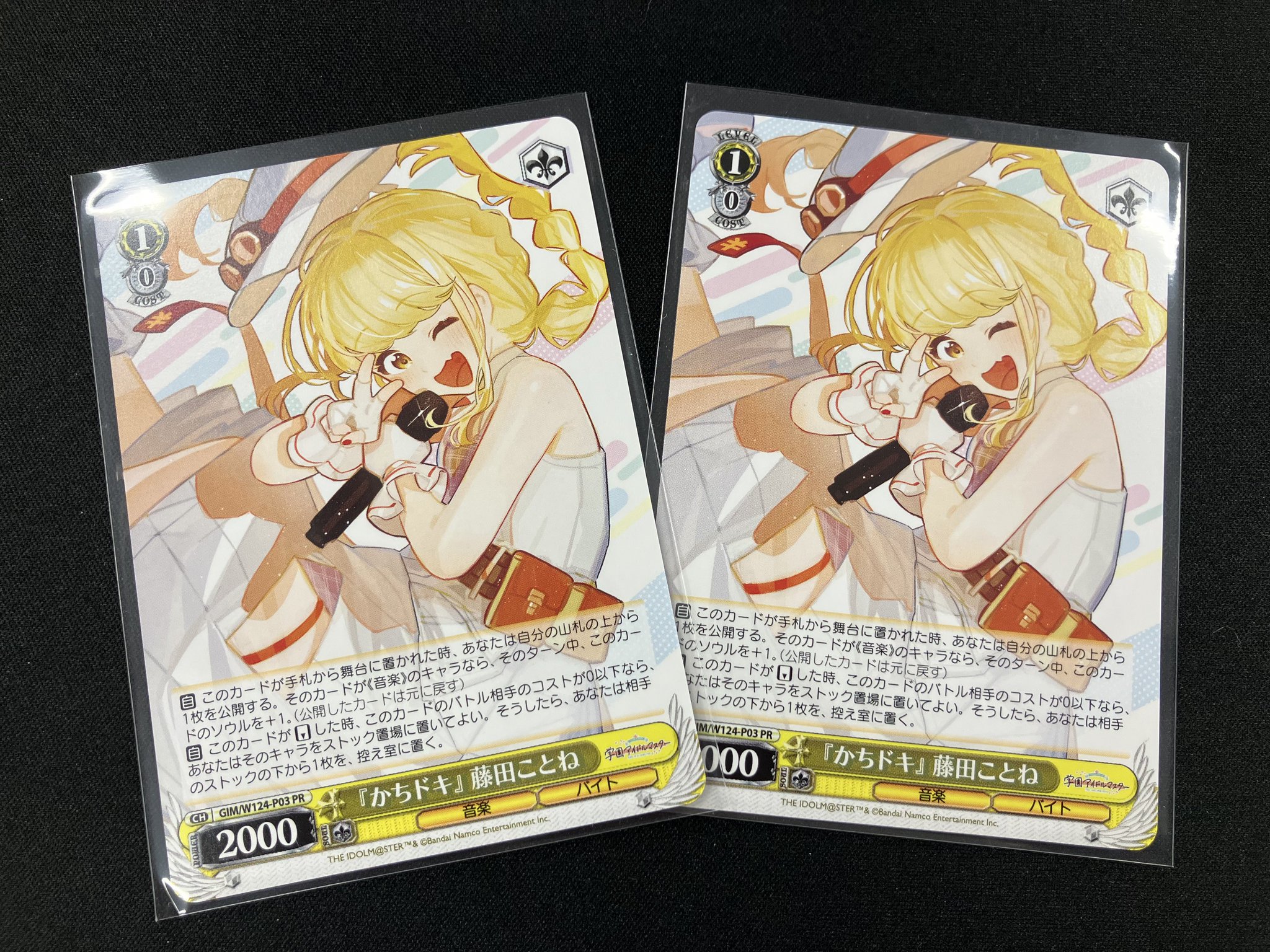 ヴァイスシュバルツ 学園アイドルマスター 藤田ことね PR+