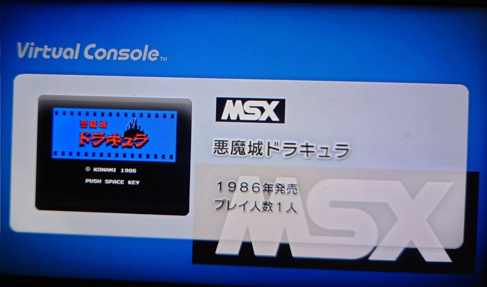 MSX GAME READER + 悪魔城ドラキュラ 1986 同作未確認 偉大な MSX 同作未確認 1986 悪魔城ドラキュラ + READER GAME