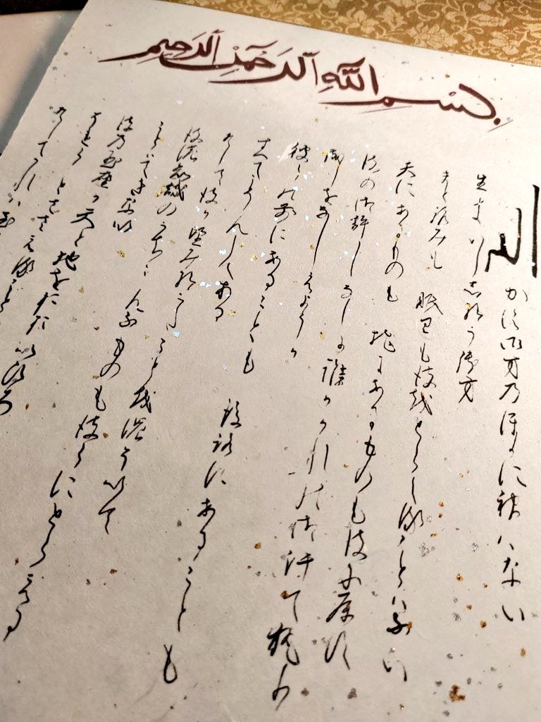 Naoki Yamamoto (@naokiqyamamoto) on Twitter photo 【Ayatul Kursi written in traditional Japanese calligraphy】
Interested in owning a unique piece of Japanese Islamicate calligraphy? Contact futuwwa.art@gmail.com to place an order! 【Ayatul Kursi written in traditional Japanese calligraphy】
Interested in owning a unique piece of Japanese Islamicate calligraphy? Contact futuwwa.art@gmail.com to place an order!