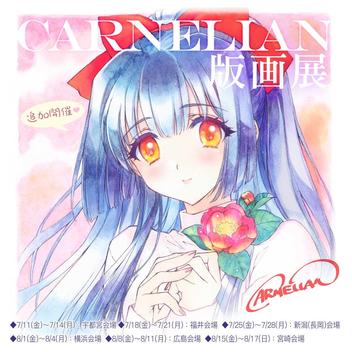 おしらせ✨】 『顔のない月』25周年、そして『顔のない月-待宵の双椿