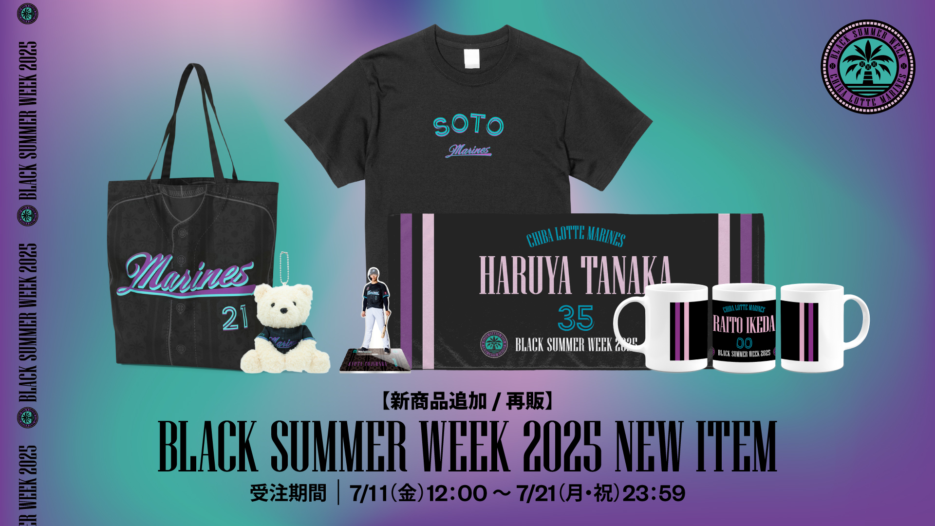botanize black market限定大判ポスター 千葉ロッテマリーンズ on X: 