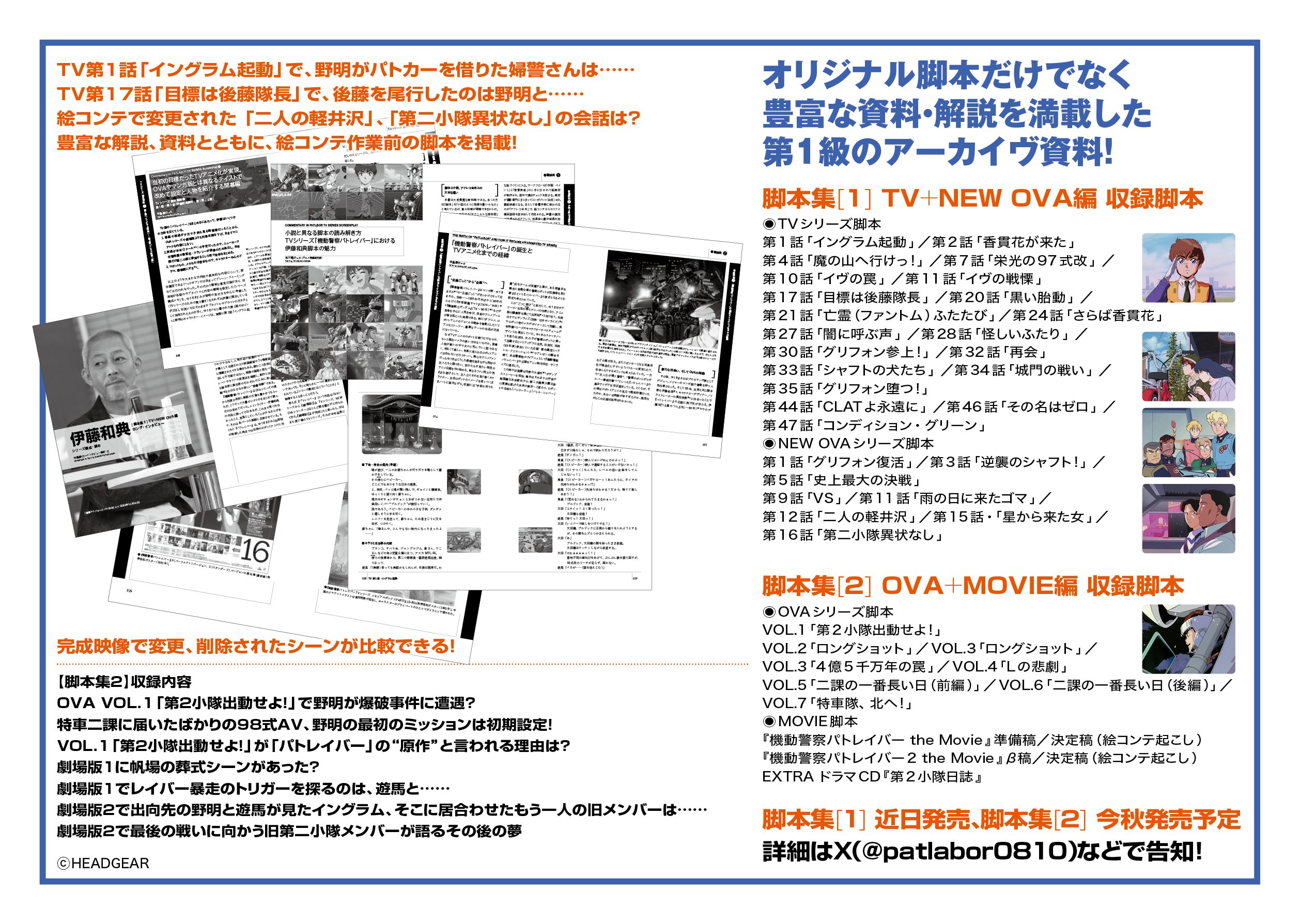 機動警察パトレイバー公式 on X: 