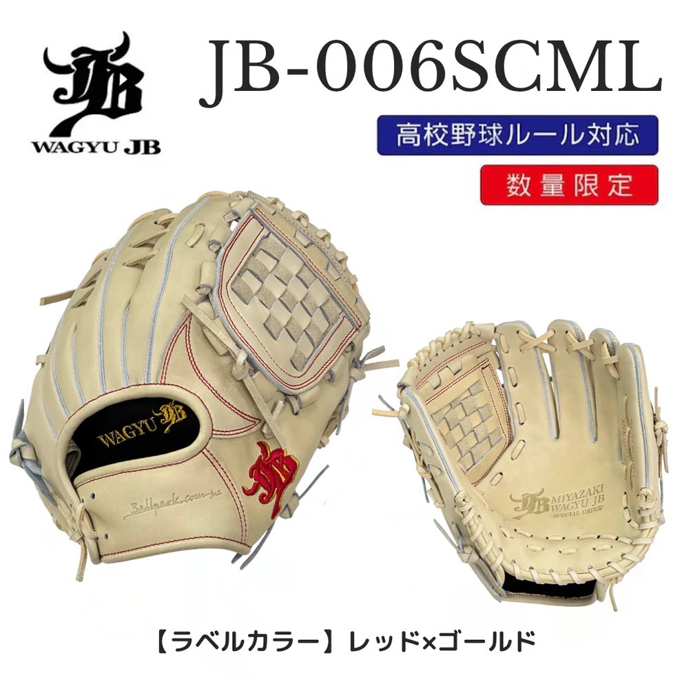 ballpark2002's tweet photo. 【数量限定】
WAGYU JB(和牛JB)グラブの限定モデル販売開始！

定番にはないカラーリングとデザイン、限定モデルのみ対応の「和牛JBロゴ」刺繍入り(裏平部分)です。 　各種数量が限られておりますので、ご検討の皆様はお早めにお買い求めください。

★商品一覧はこちら
⇒https://t.co/9Pd3NNfZR8 https://t.co/FrqU8p10hz