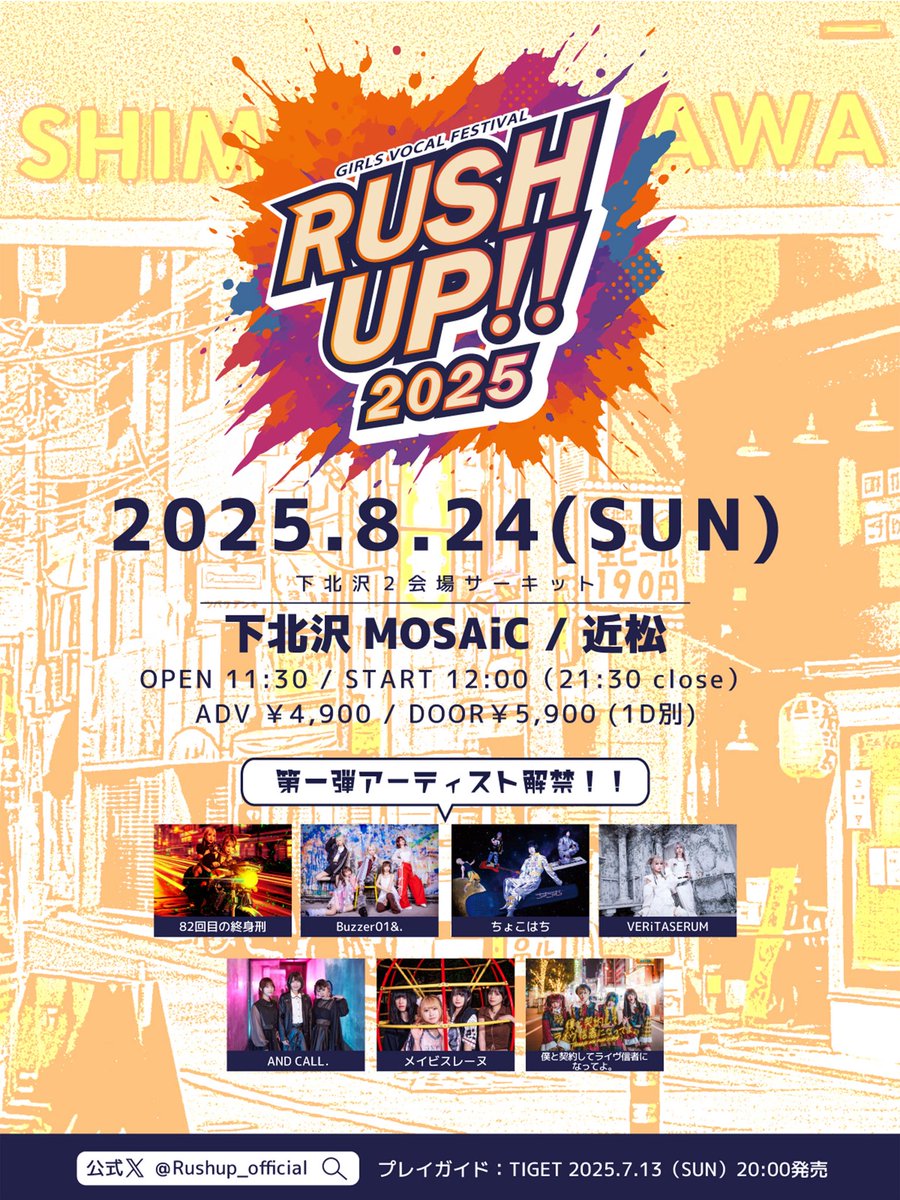 ◤◢◤◢◤◢  NEWS  ◤◢◤◢◤◢

           第1弾アーティスト解禁

◤◢◤◢◤◢◤◢◤◢◤◢◤◢◤◢

🔥🎙️2025/8/24(日)
東京・下北沢2会場イベント
下北沢MOSAiC / 近松
【 RUSH UP!! 2025 】

🎫tiget.net/events/414810
チケット発売:7/13 20:00

🔺 " 激アツな1日を作りましょう " 🔺