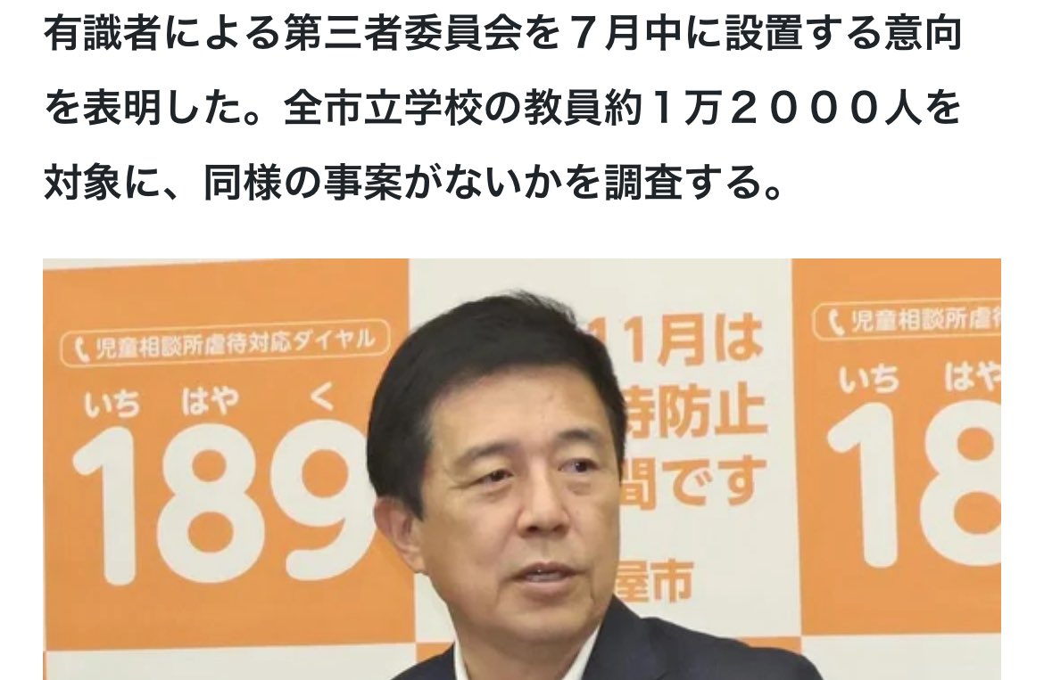 sykdu_f's tweet photo. 本当に、そんなに大量の教師を調査するのでしょうか？

娘の時も、全小中学校のいじめ対策が機能しているか調査するといって、結局詳細に調査したのは8校のみ…
しかも、子供には一人もヒアリングもされていませんけど？
　
広沢さんが、副市長の時の最後の仕事でしたよね…
https://t.co/2QXXjdnJil https://t.co/u28kezKWCc