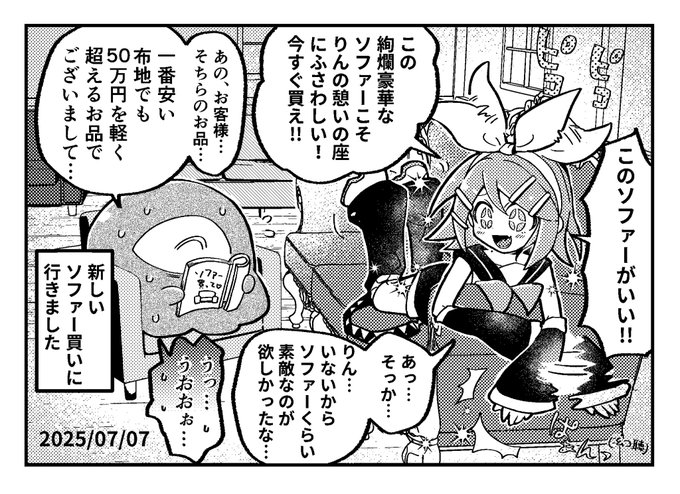 別のやつ買いましたイマジナリーリンちゃん日記 