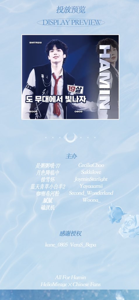 【𝓡𝓸𝓼𝓮 𝟑 】Birthday support for hamin
   —Led screen of Hongda Shangzhen Building
📅 2025.8.5
📍 서울 마포구 양화로 165

 당신의 존재는 행복입니다 💐

🩵Love from HelioMirage &amp;Chinese fans
#SMTR25 #SMNBG #HAMIN #하민 #LEEHAMIN