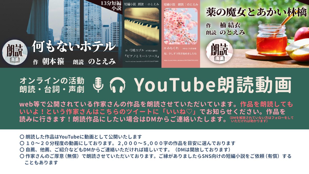 noto_emi's tweet photo. 🟢🟡のとえみはこんな活動をしています🟡🟢

🎙️YouTube「のと📖note」でWeb小説等の朗読動画を公開しています

🎪「放課後の演劇クラブ」という集団で初心者も、忙しい人も参加できる演劇作りをしています

詳しくは画像をぜひご覧ください
朗読作品OKの作家さんはこの記事にいいね💛をお願いします✨ https://t.co/d2H32rPMNC