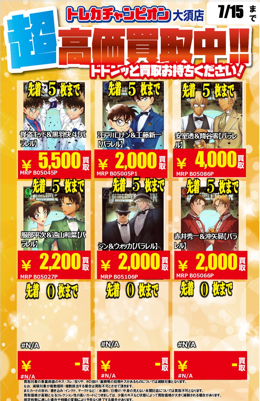 トレカチャンピオン大須店 on X: 