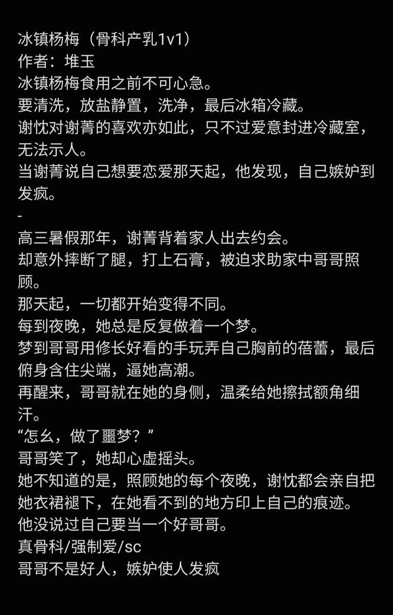 【真骨科po】
同一个太太
1️⃣冰镇杨梅（骨科产乳‌‍1‌‍v‌1‍‌‍‌）
作者：堆玉
2️⃣凌汛（姐弟产奶‍‌1‍‌‍v‍‌1‍‍‌）
作者：堆玉
3️⃣每天打赏的‌色‌‍‌情‍‌‍主播是哥哥（骨科‌‌‍1‌‌‍‍v‍‍1‌）
作者：堆玉
#PO18 
我总是看不到大家的评论或者私信，不知为何😭
稍后更第二弹