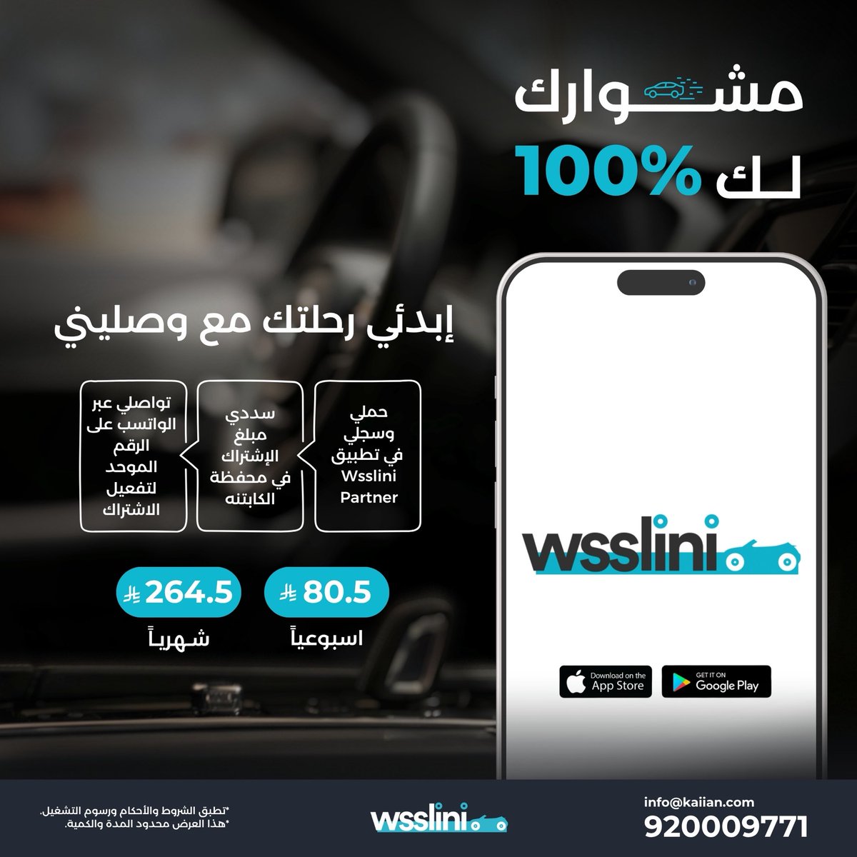 تطبيق وصّليني tweet media