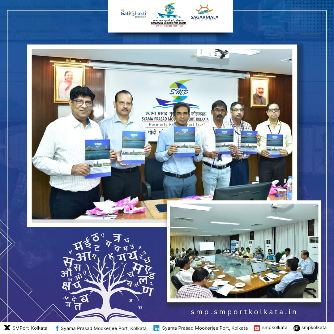 दिनांक 09.07.2025 को हल्दिया गोदी परिसर, श्यामा प्रसाद मुखर्जी पोर्ट, कोलकाता की राजभाषा कार्यान्वयन समिति की बैठक उपाध्‍यक्ष, हल्दिया गोदी परिसर की अध्‍यक्षता में संपन्न हुई। इस अवसर पर हल्दिया गोदी परिसर, एसएमपीके की हिंदी गृह पत्रिका ”प्रवाह” का विमोचन किया गया और राजभाषा