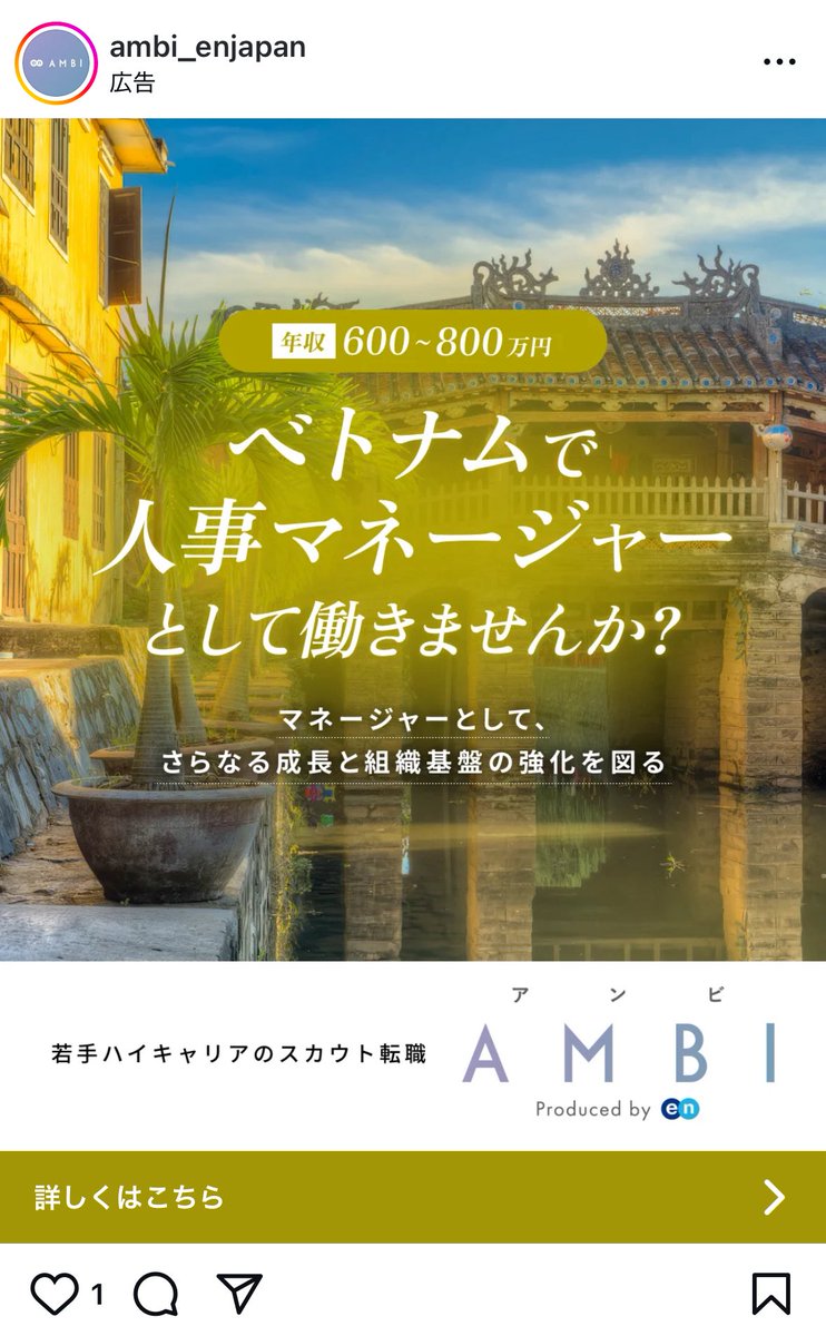 wet_backpack's tweet photo. インスタでなかなか出ない誘い文句の広告が現れた
私にベトナムで働きそうな何かを感じたんやろな https://t.co/jFlv0tviD3