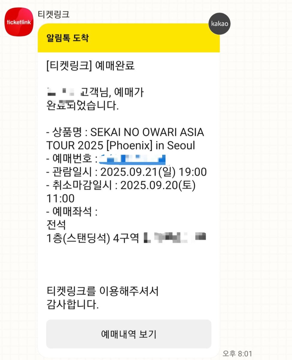 세카이노 오와리 티켓팅 성공
추가공연 해줘서 정말 다행이야