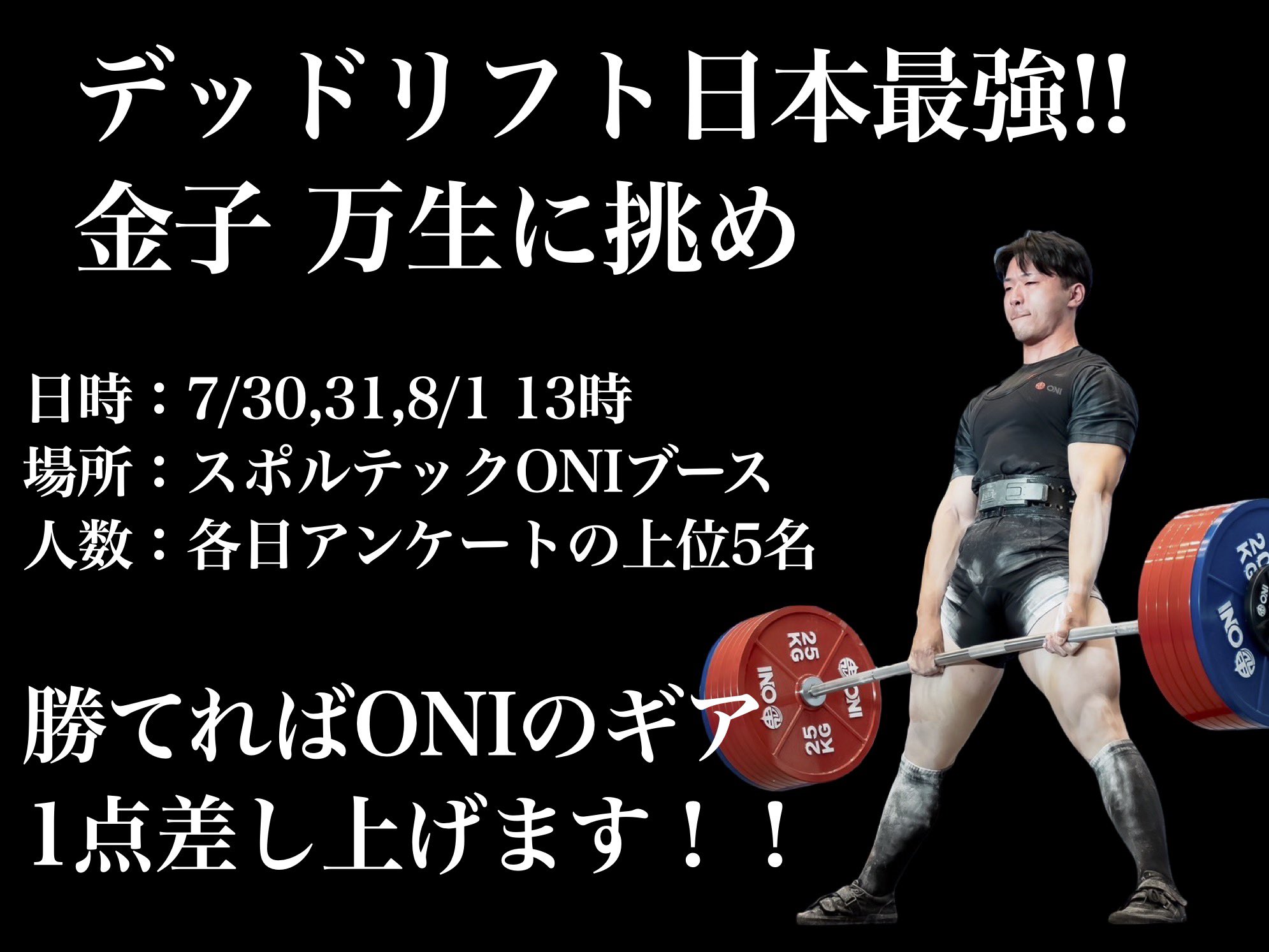 ONI GYM 24 鬼ジム 町屋東京 荒川区 日暮里 千住 東尾久 新三