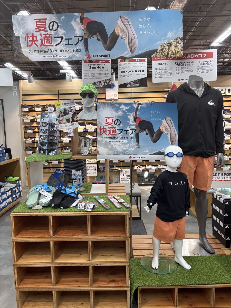 ishiiyokohama's tweet image. アートスポーツヨドバシ横浜店です。
只今、夏の快適フェアを開催中です✨
対象の商品が今なら13%ポイント還元❗️
夏ものグッズを揃えるチャンス‼️
期間:2025年8月31日（日）まで
ご来店お待ちしております😊
#sprints #SAURUS #リカバリーサンダル #ダンシェイディーズ #ヤケーヌ #ハッピージョイント
