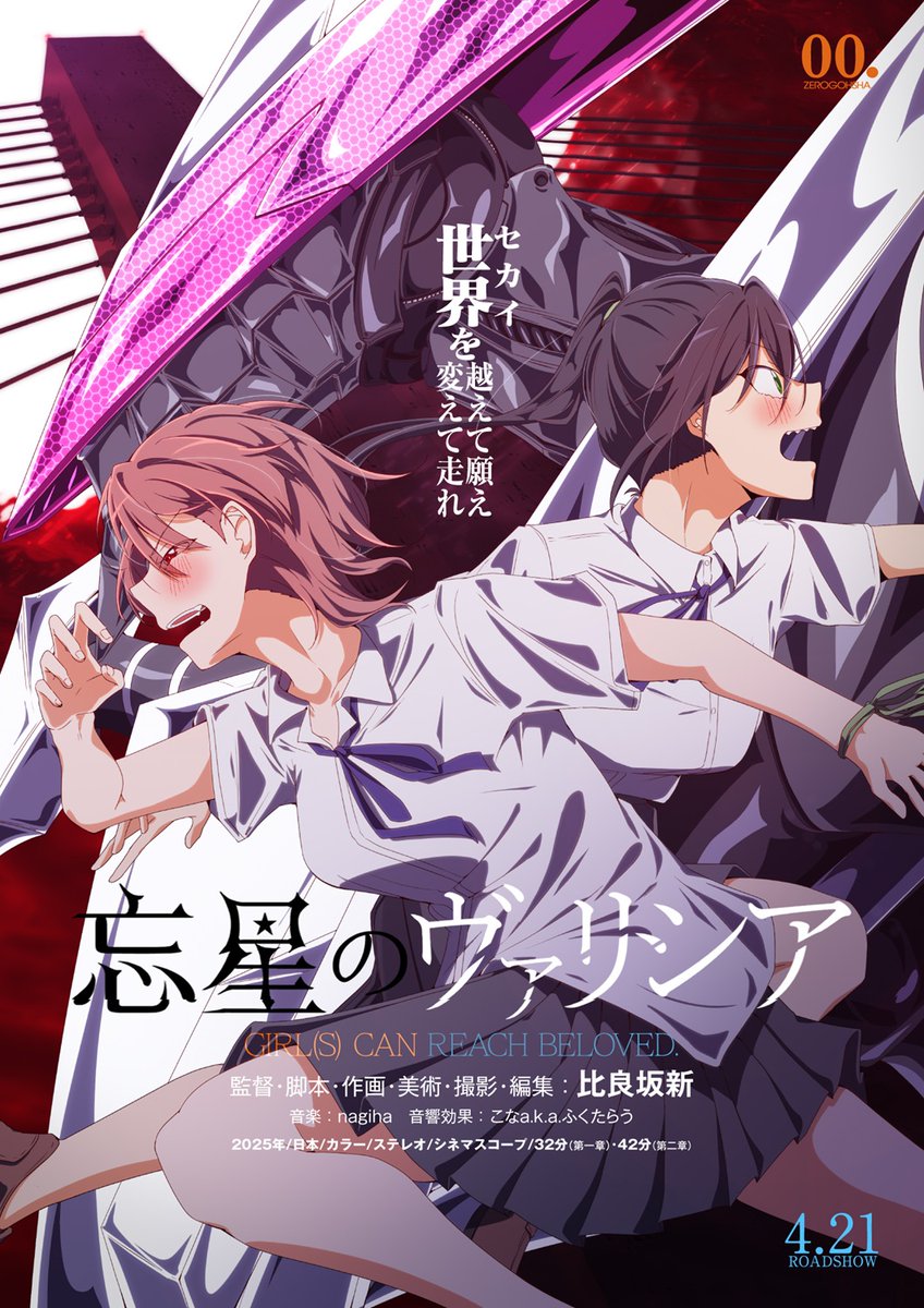 好評につきアンコール上映！
『忘星のヴァリシア 第一章：劫火＆第二章：群青』
2025/7/17(木)まで！
※平日火曜定休
☆来場者特典あり！
☆7/11～13には配給P・れむれむさんのミニアフタートークもあり！
#忘星のヴァリシア
tollywood.jp/coming/67fb46e…