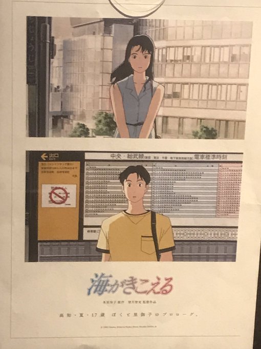 『海がきこえる』を観てきました。
観たのだいぶ前だったので、かなり新鮮な気持ちで観ることが出来て良かったです。

こんな青春…無かったよ… 