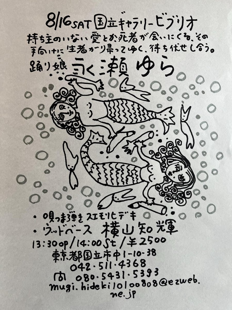 yoquoyamatomoki's tweet image. 8月ライブ!
4(月)郡山studio tissue★box
SAILORMEN/
森順治reeds
林哲也g
横山知輝b
石原雄治ds
w/ ジャンプス
10(日)神保町バーホンジツ
夜久一vo,g
&
横山知輝b,vo
16(土)国立ギャラリービブリオ
永瀬ゆら 踊り
スエモリヒデキvo,g
横山知輝b
予定に入れてくださいませー!