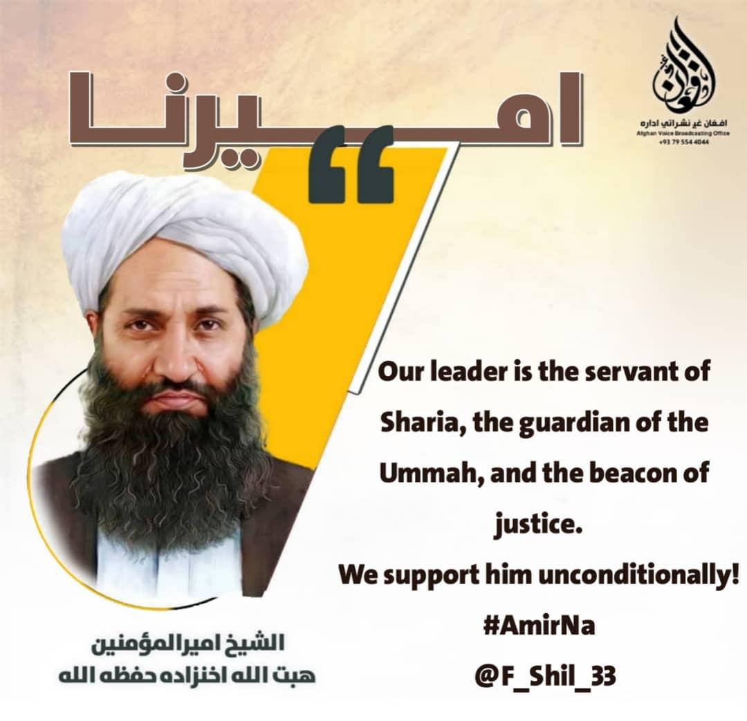قاري منتـــظر هلـــــمنـدي (@mohammadha82408) on Twitter photo Our leader is the servant of Sharia, the guardian of the Ummah, and the beacon of justice.
We support him unconditionally!
#AmirNa
<a href="/F_Shil_33/">فیصل ساحل{𝐒𝐚𝐡𝐢𝐥}</a> Our leader is the servant of Sharia, the guardian of the Ummah, and the beacon of justice.
We support him unconditionally!
#AmirNa
<a href="/F_Shil_33/">فیصل ساحل{𝐒𝐚𝐡𝐢𝐥}</a>