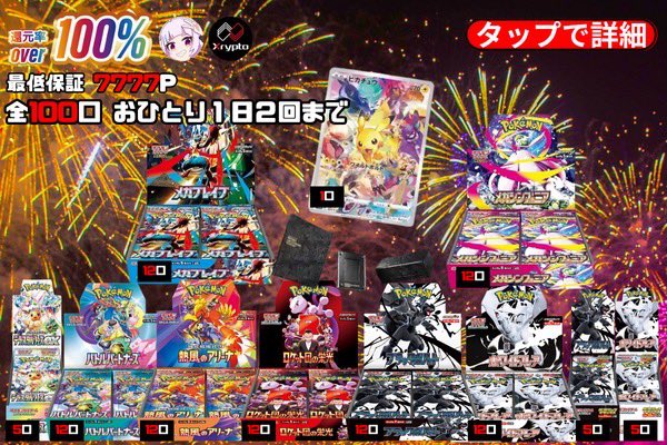 JB_TCGC's tweet image. 久々のコラボです👀
1日2回で7777ポイント
7777還元なので損なくチャレンジ可能🔥

21時からなのでよかったらノ