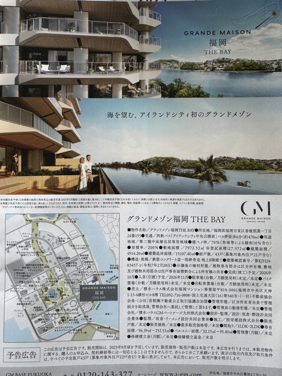 akky709's tweet photo. アイランドシティ初のグランドメゾン👀

グランドメゾン 福岡 THE BAY🌊 https://t.co/9055UEmo42