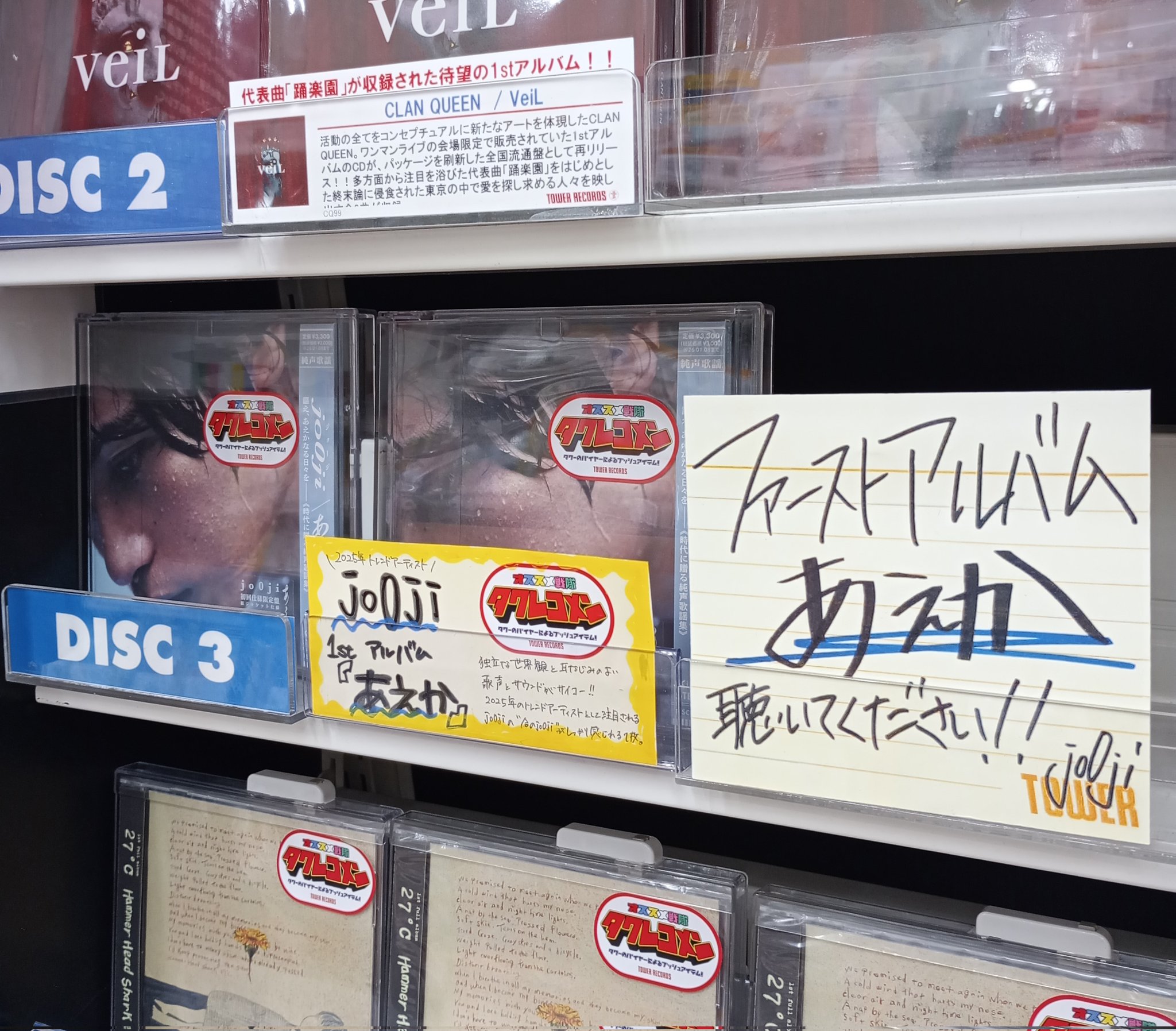 jaypark タワレコ　タワーレコード　ジェボム　整理券 タワーレコード イオンレイクタウン店 on X: 