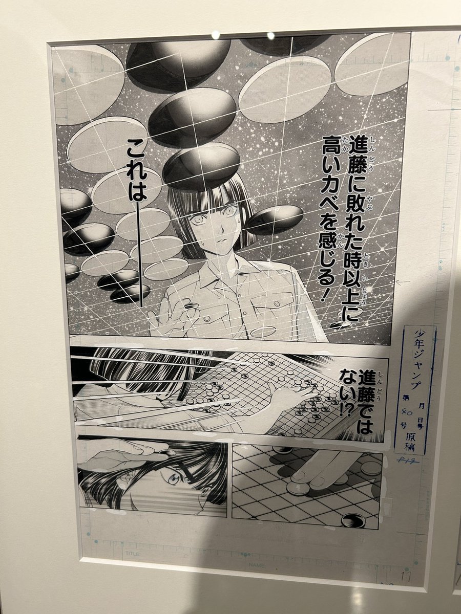 ech_'s tweet image. これらの作画をアナログで週刊連載やってたの本当に人間の業とは思えなくて畏怖…
小畑先生の全てが憧れ過ぎて言葉にならない…国宝級の原画、この機会に拝むことができてマジで生きててよかった ありがとうございます… #ヒカ碁展