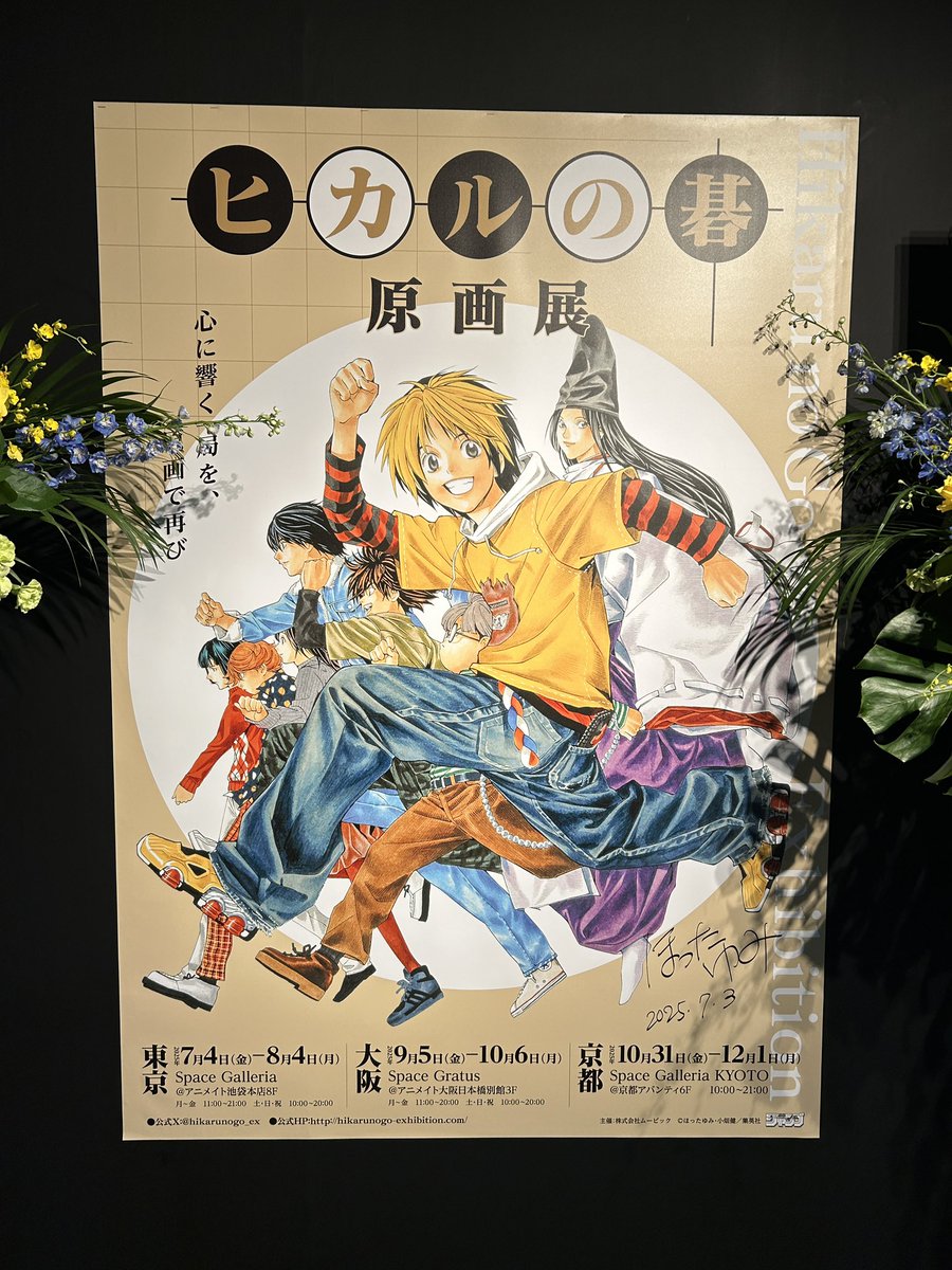 ech_'s tweet image. これらの作画をアナログで週刊連載やってたの本当に人間の業とは思えなくて畏怖…
小畑先生の全てが憧れ過ぎて言葉にならない…国宝級の原画、この機会に拝むことができてマジで生きててよかった ありがとうございます… #ヒカ碁展
