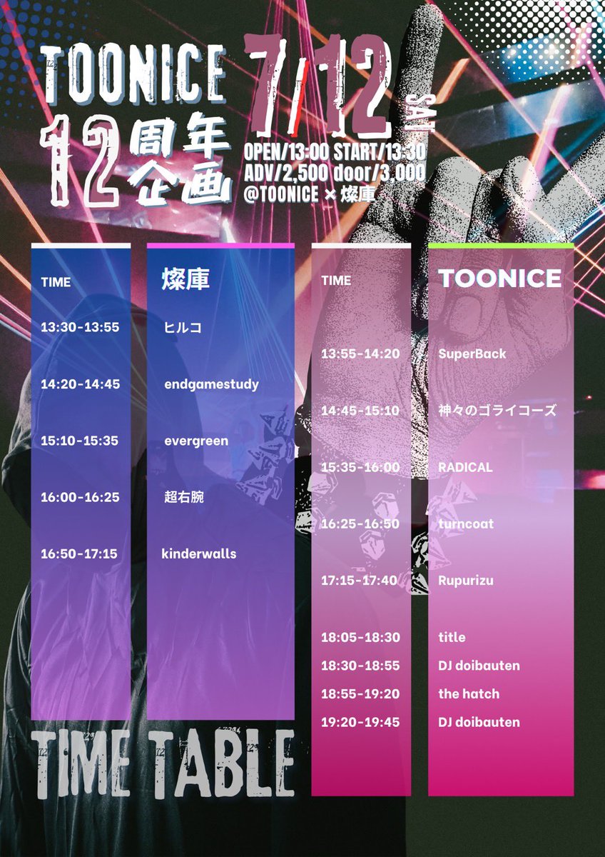 👹👹チェック願👹👹

7/12 高松TOONICE と 燦庫 で行われる
TOONICE 12周年企画ですが

やむを得ないキャンセルがありタイムテーブルに変更がございます

我々は、今までにないオルタナティブロック風セットリストで望みます❣️❣️

『君は、刻の涙を見る』

🎟️チケットご予約🎟️
docs.google.com/forms/d/e/1FAI…