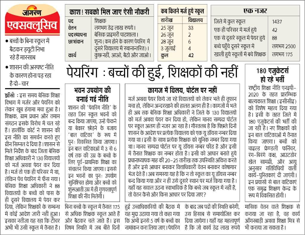 गुरु पूर्णिमा जैसे पवित्र दिन पर जब पूरा देश श्रद्धा से गुरु के चरणों में सिर झुका रहा था, तब दैनिक जागरण ने ऐसा नीच और घटिया कृत्य किया, जो न पत्रकारिता है, न ही इंसानियत। “बिना बच्चों के स्कूल में बैठकर टाइम पास कर रहे मास्टर” - शर्म आनी चाहिए ऐसी सोच और ऐसी सस्ती हेडलाइन लिखने
