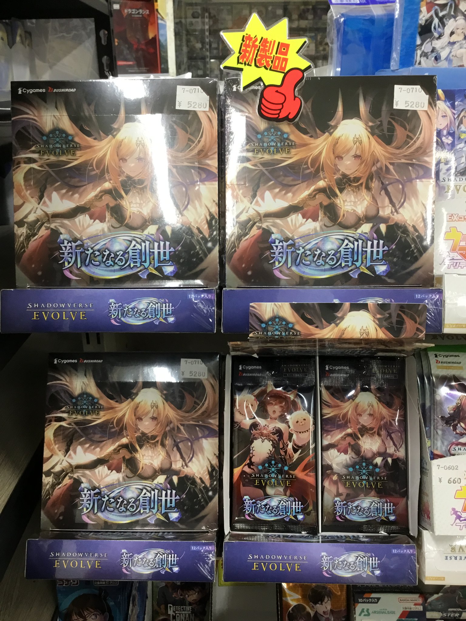 シャドウバースエボルヴ 新たなる創世　BOX 半未開封 5箱 シャドバ エボルブ ブースターパック「新たなる創世」 | PRODUCTS | Shadowverse