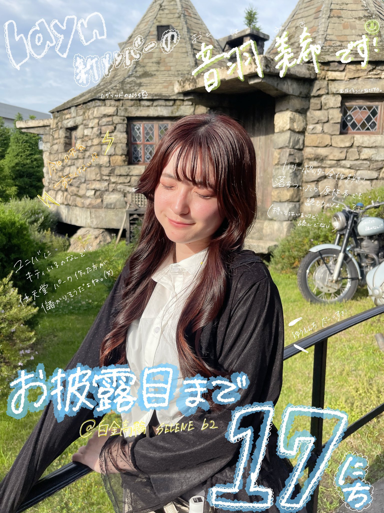 音羽 美希(Layn 新メンバー) on X: 