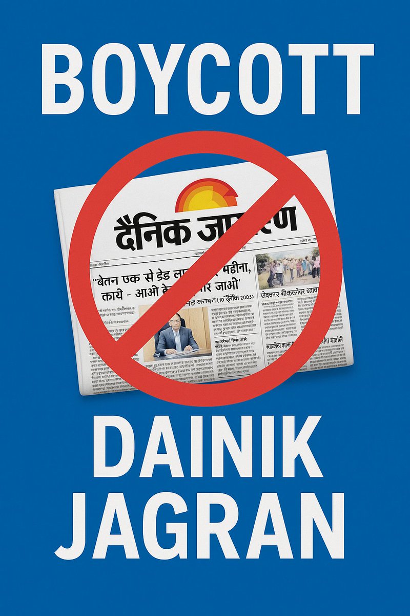 #BoycottDainikJagran
#BoycottDainikJagran #बायकॉट_दैनिक_जागरण #दैनिक_जागरण_माफ़ी_मांगो 
#dainikjagran <a href="/JagranNews/">Dainik Jagran</a>
सरकार का दलाल, जनता को गाली देने वाला गोदी मीडिया का अखबार  दैनिक जागरण का बहिष्कार करो।