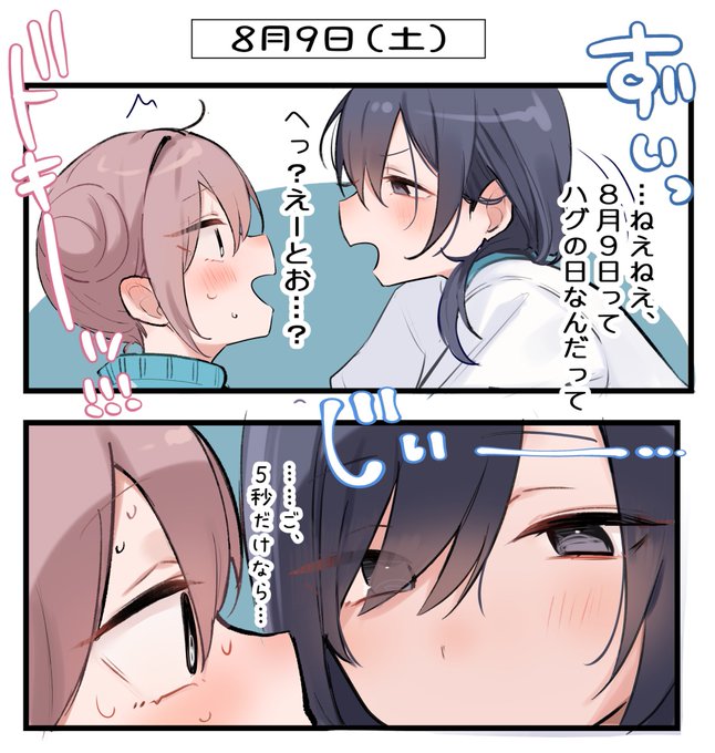 発売日ハグの日にしましたっ!! いっぱいぎゅーされに来てねっ