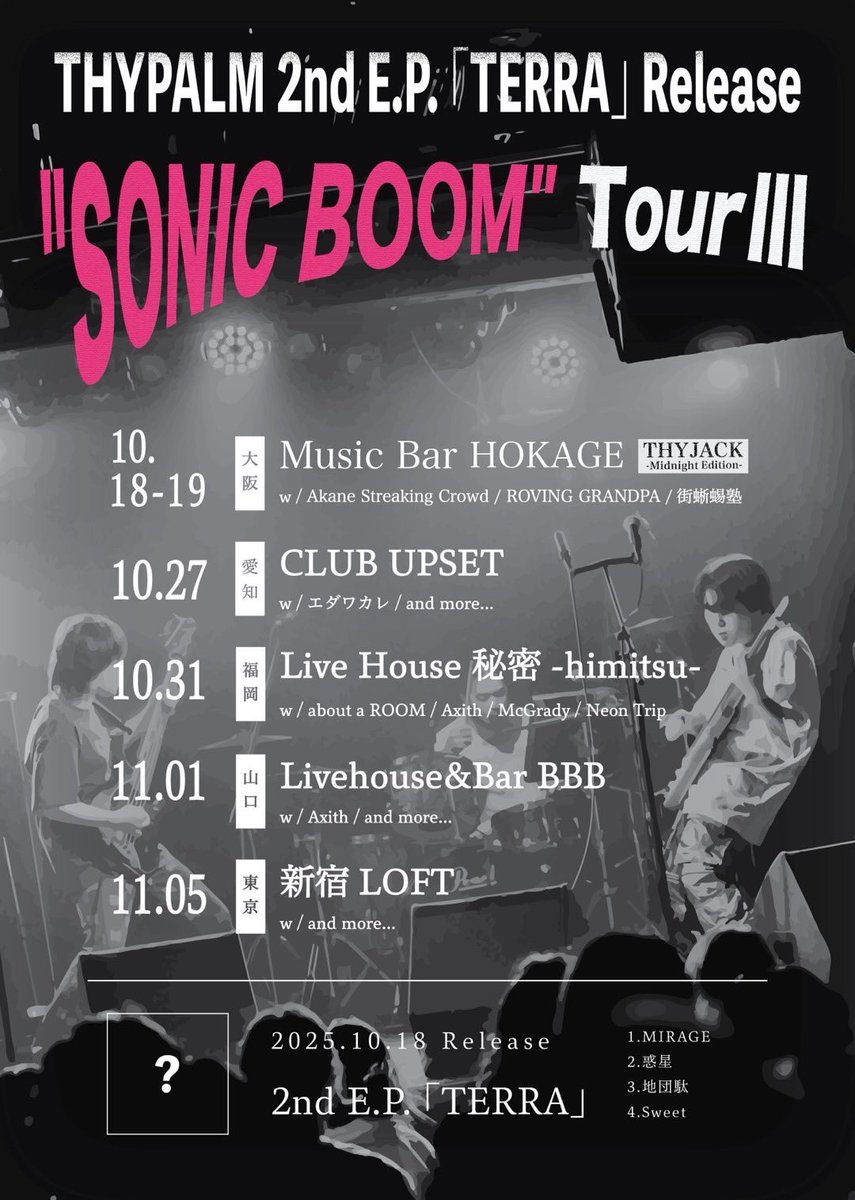 【🎃ライブ情報🎃】

✈THYPALM 2nd E.P. 「TERRA」Release "SONIC BOOM" TourⅢ

✈10月31日(金) 

✈福岡 LiveHouse秘密-himitsu-

✈cast
THYPALM
about a ROOM
Axith
McGrady
Neon Trip

チケット取り置きはDMまたはHPから！
neontrip.studio.site