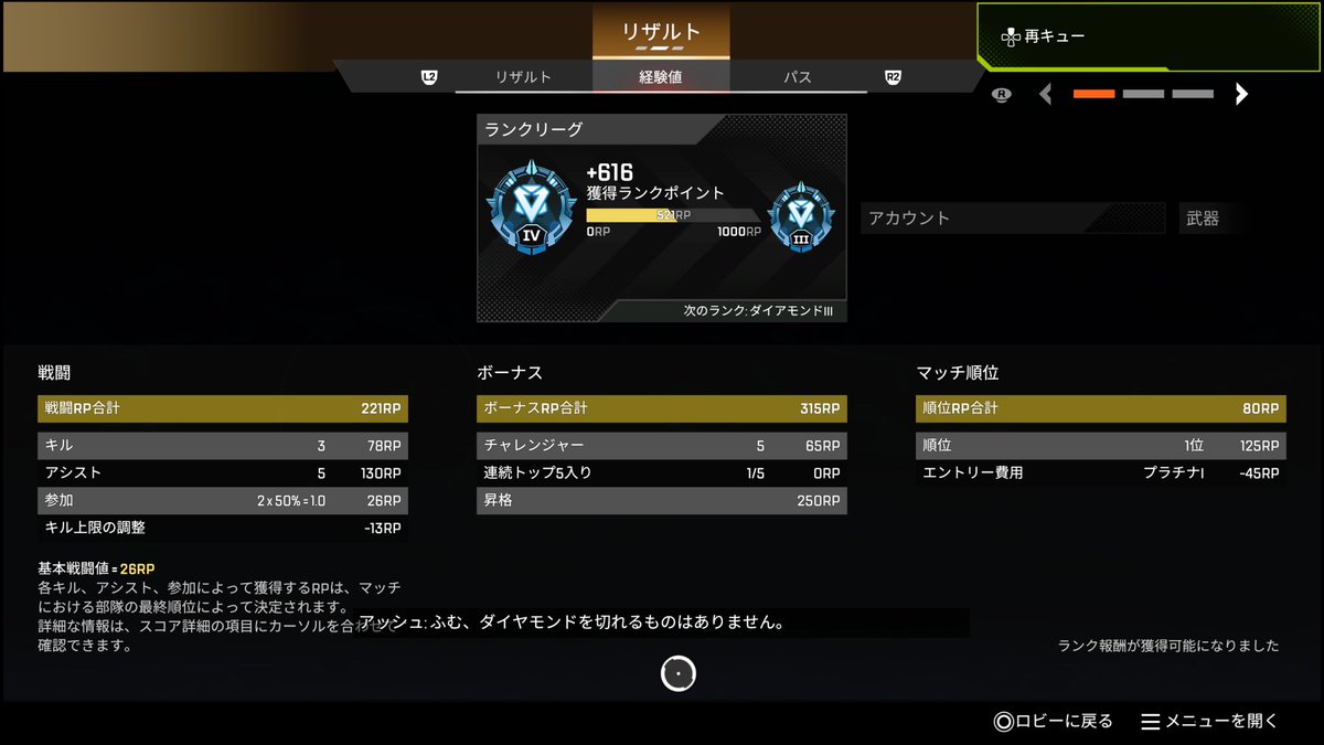 スプ2も無事ダイア到達💪
 #APEX