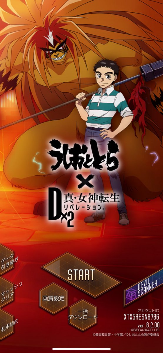 メンテナンス延長申し訳ございません🙇
ただ無事開けておりまして😎
7.5周年ハーフアニバサリー期間の開幕です‼️🥳🎉
うしおととらコラボ開催中ですので是非プレイしてください😆✨
さらに新機能の昇華🌸で育成も楽しんじゃいましょう🥰
 #D2メガテン