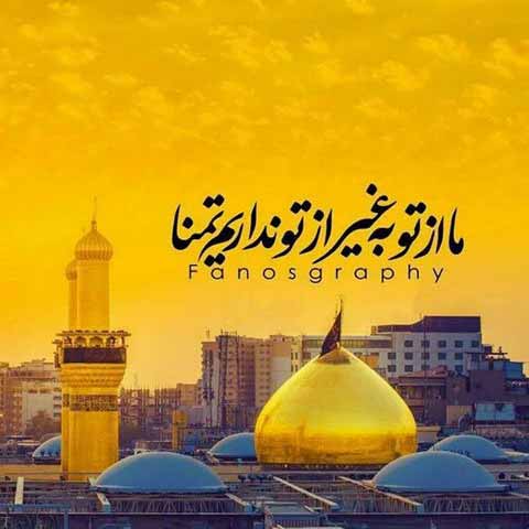 FSrkhwsh's tweet image. ما از تو به غیر تو نداریم تمنا
#حب_الحسین_یجمعنا 
#نهضت_حسینی