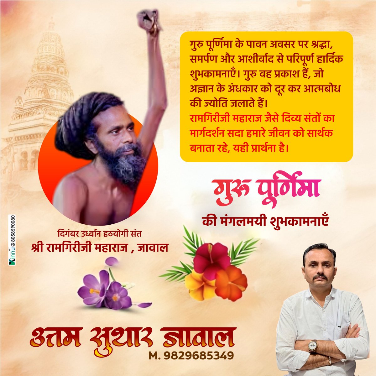 uttamsuthar15's tweet photo. करता करे ना कर सके,
गुरु करे सब होए।
सात द्वीप नो खण्ड में,
गुरू से बड़ा न कोय।।

#गुरुपूर्णिमा_की_शुभकामनाएं https://t.co/enXvBIFYPB
