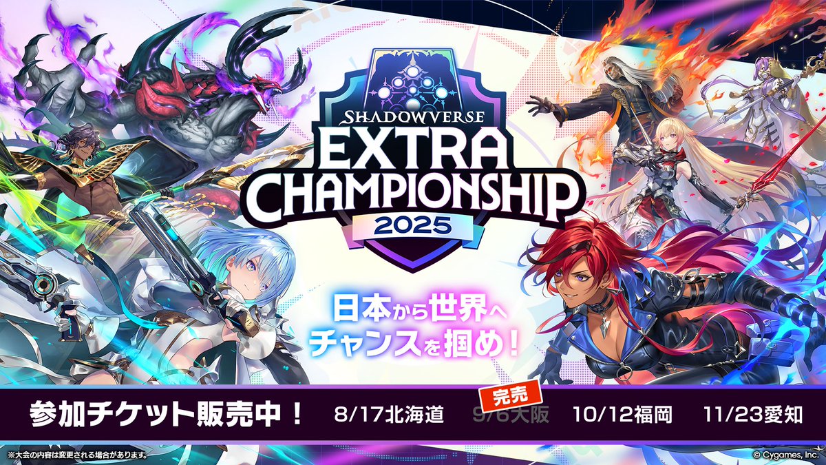 値下げ シャドウバースWB エクストラチャンピオンシップ愛知大会