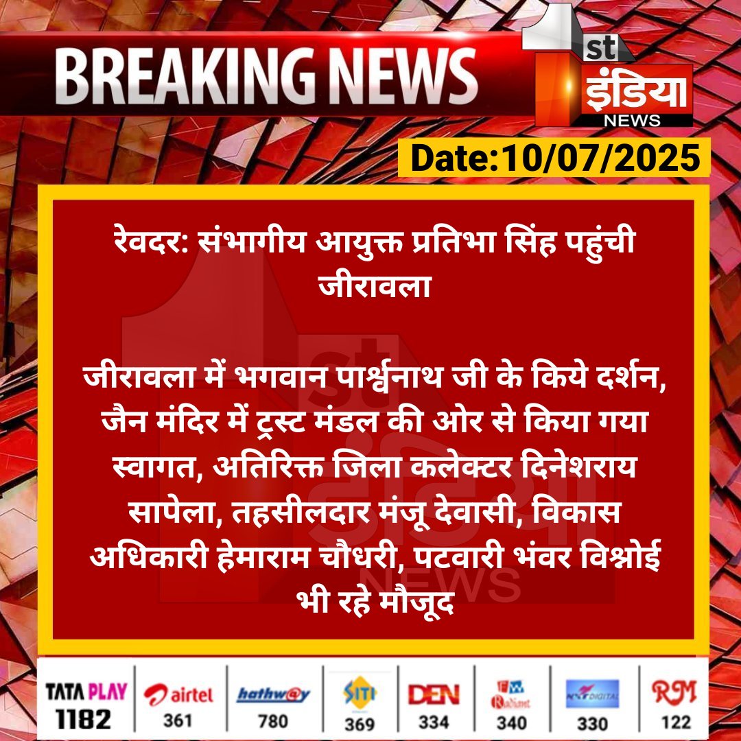 #Sirohi #रेवदर: संभागीय आयुक्त प्रतिभा सिंह पहुंची जीरावला

जीरावला में भगवान पार्श्वनाथ जी के किये दर्शन, जैन मंदिर में ट्रस्ट मंडल की ओर से किया गया स्वागत...

#RajasthanWithFirstIndia <a href="/Dmsirohi/">District Collector & Magistrate, Sirohi</a>
