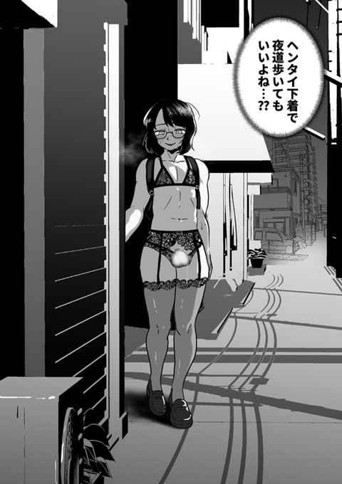 ヘンタイ下着で夜道歩いてもいいよね…?? 