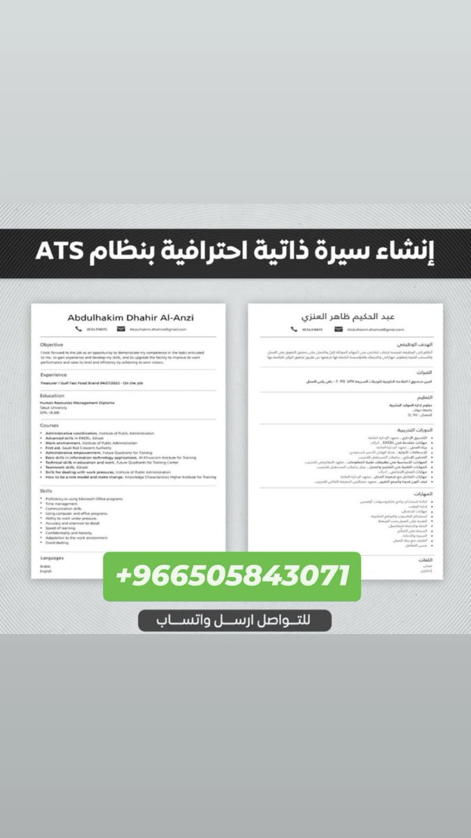 تصميم سيرة ذاتية احترافية خلال ساعة  CV.

• لغة عربية  
• لغة انجليزية 
• مدمجة باللغتين  

#وظائف

ارسل لنا ع الواتسـ 📩™.